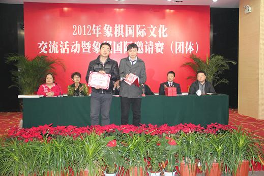 2012年西安象棋国际邀请赛落幕,河南队夺冠