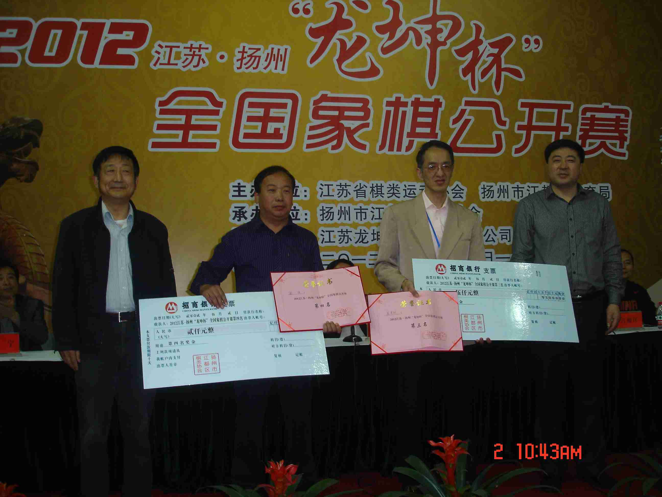 扬州龙坤杯全国象棋公开赛落幕,江苏程鸣夺冠(多图)