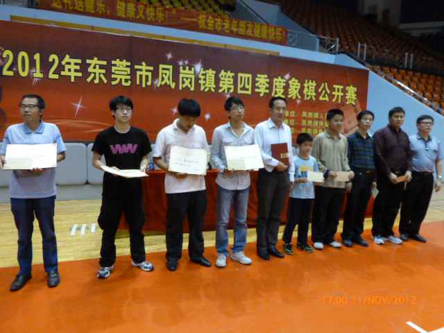 2012凤岗四季度象棋赛落幕,陈富杰夺冠!