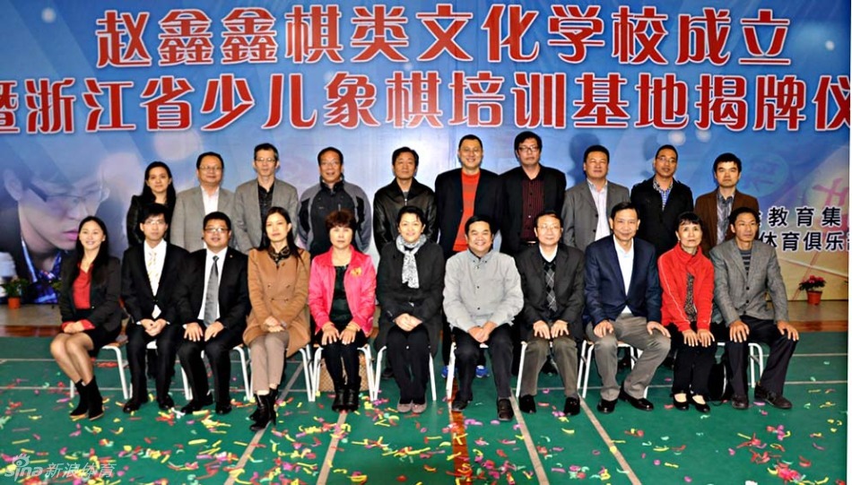 浙江棋协重视象棋进小学,赵鑫鑫象棋基地揭牌