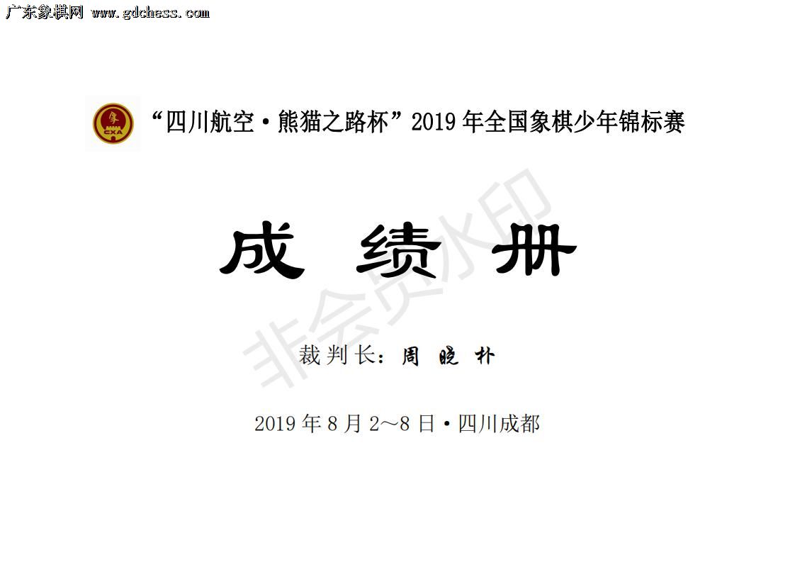 2019��ȫ������������������������ɼ���