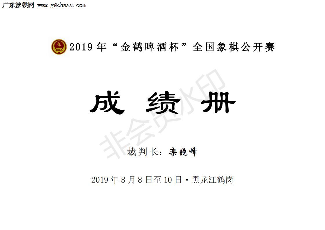 2019�ꡰ���ơ�Ʊ���ȫ�����幫���� �¼̳����(���ɼ���)