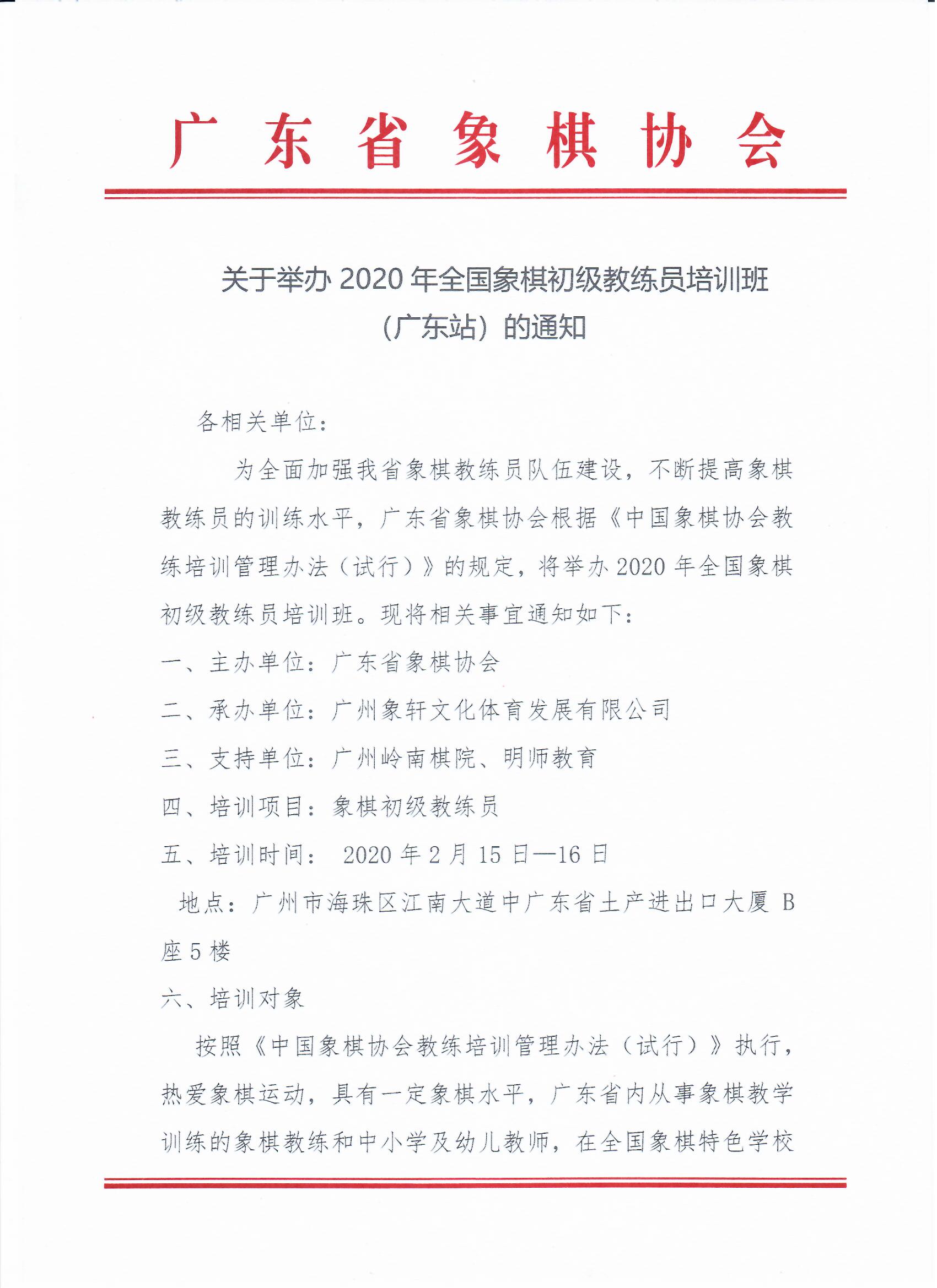 ���ھٰ�2020��ȫ�������������Ա��ѵ�ࣨ�㶫վ����֪ͨ