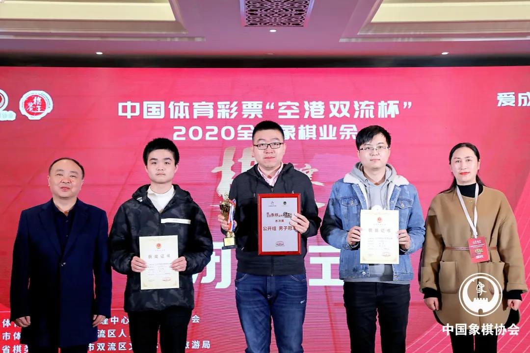 中国体育彩票2020全国象棋业余棋王赛落幕