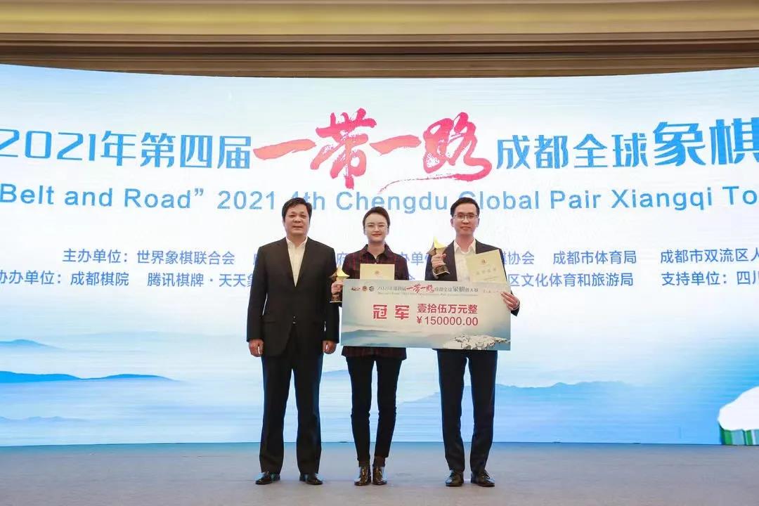 2021第四届“一带一路”全球象棋双人赛在成都圆满结束