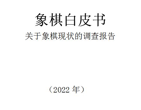 �����Ƥ�飨2022��- ����������״�ĵ��鱨��(�����Ķ�)