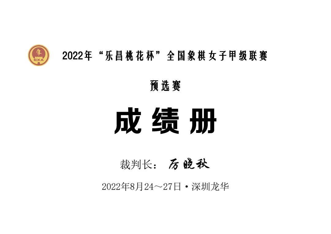 2022��ȫ������Ů������Ԥ�� �ӱ��ɶ����ݽ���(�ɼ���)