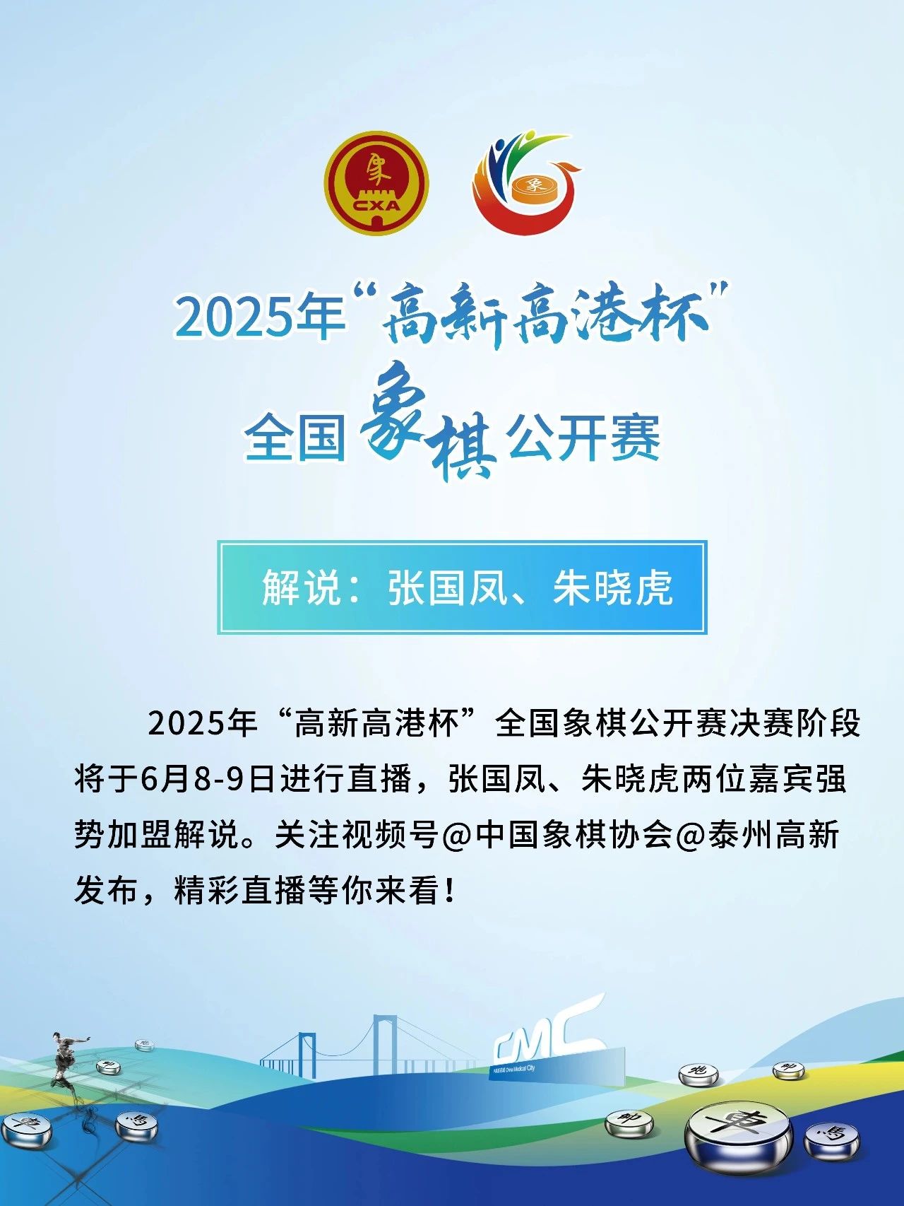 2025�ꡰ���¸߸۱���ȫ�����幫������2�����գ�����16ǿ��Ů��8ǿ������¯