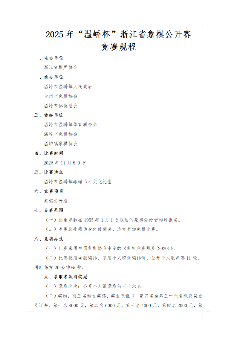 2025�ꡰ��ά����㽭ʡ���幫�����������