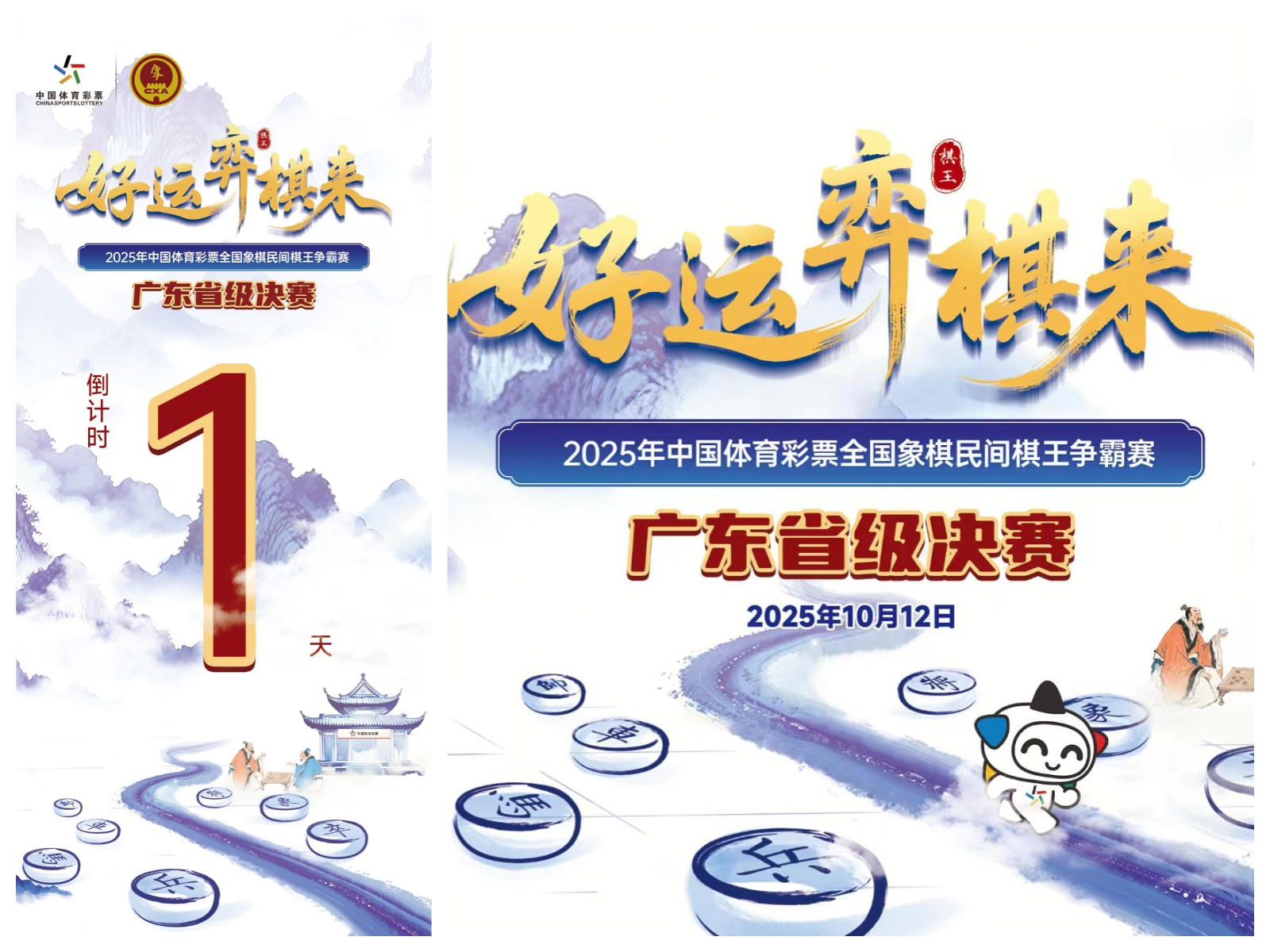 业余棋界,谁主沉浮?体彩民间棋王争霸赛粤、苏省级决战进入倒计时
