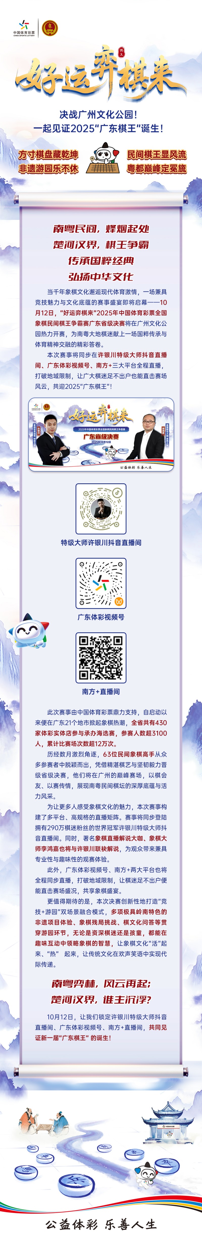 倒计时1:决战广州文化公园,跟许银川、李鸿嘉大师一起见证2025“广东棋王“