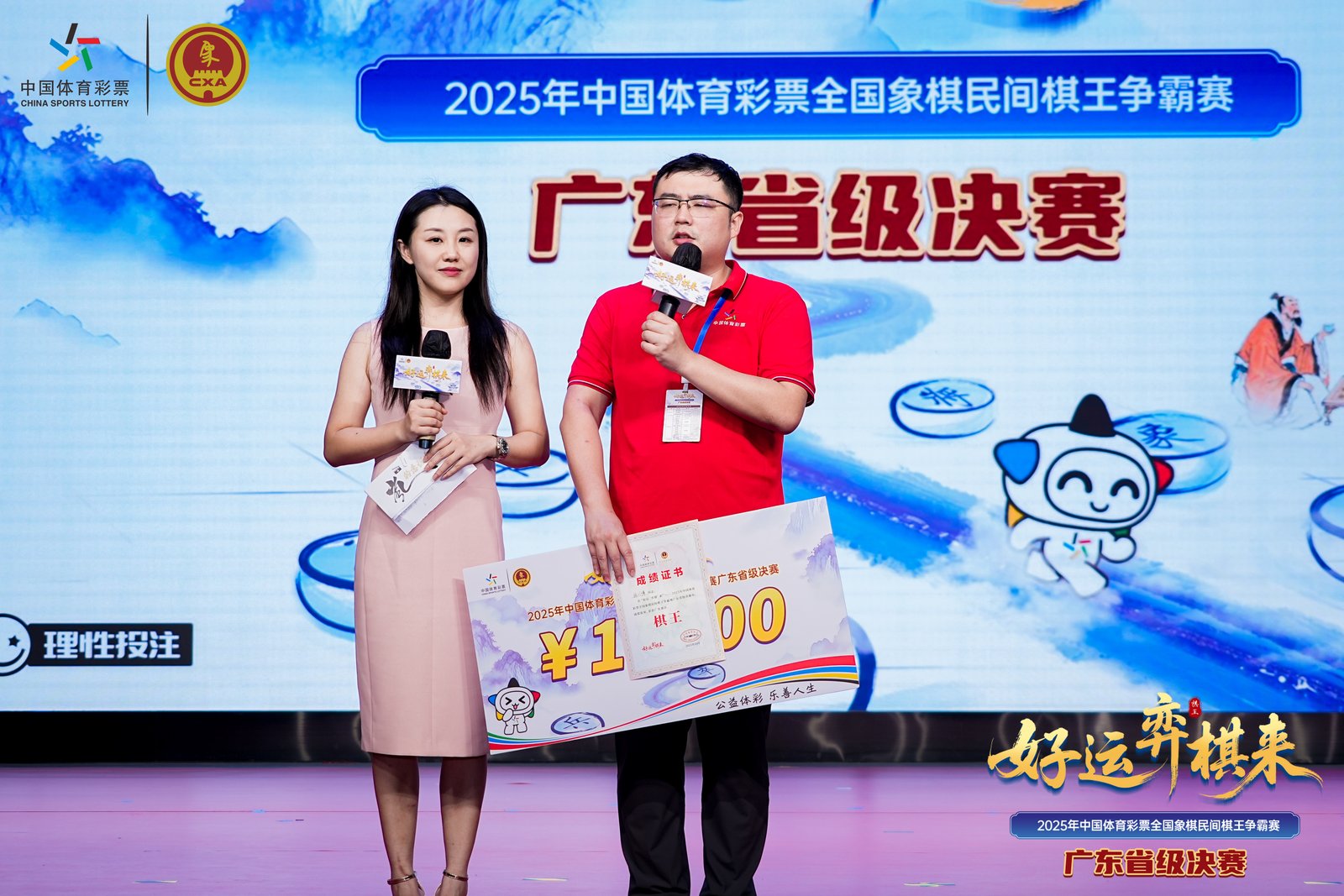 2025中国体育彩票全国象棋民间棋王争霸赛广东赛区棋王诞生